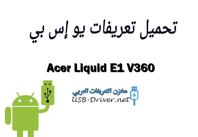 Acer Liquid E1 V360