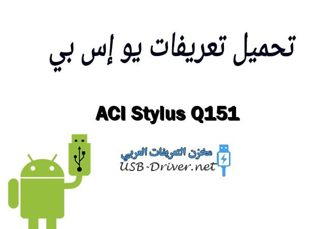 ACI Stylus Q151