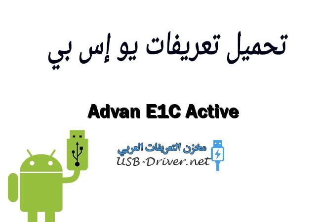 Advan E1C Active