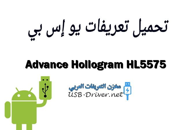 Advance Hollogram HL5575