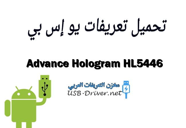 Advance Hologram HL5446