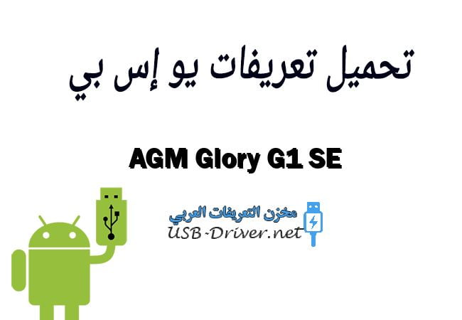 AGM Glory G1 SE