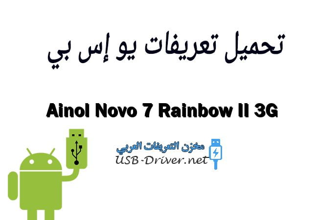 Ainol Novo 7 Rainbow II 3G