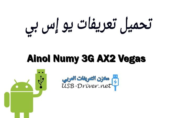 Ainol Numy 3G AX2 Vegas