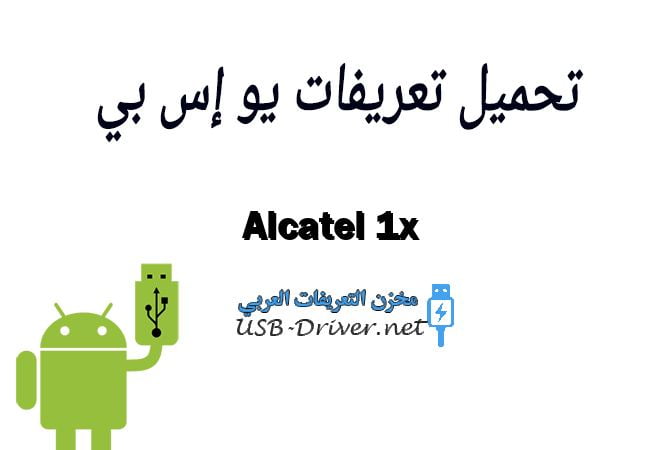 Alcatel 1x