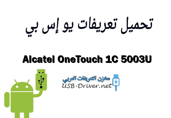 Alcatel OneTouch 1C 5003U