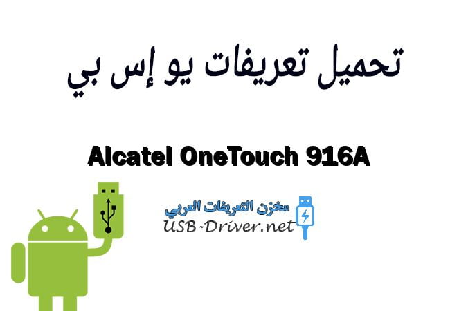 Alcatel OneTouch 916A