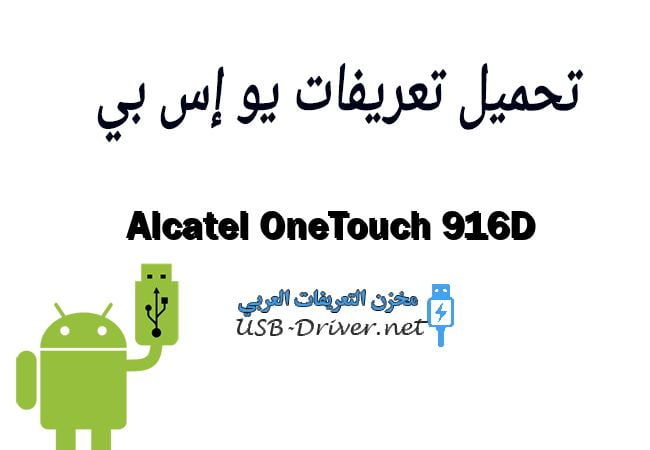 Alcatel OneTouch 916D