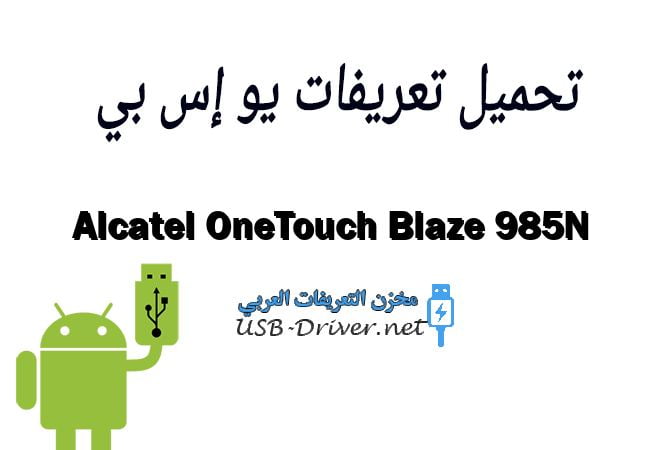 Alcatel OneTouch Blaze 985N