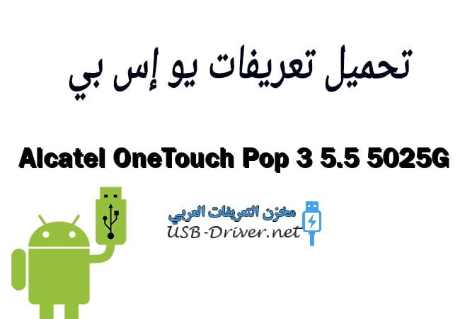 Alcatel OneTouch Pop 3 5.5 5025G