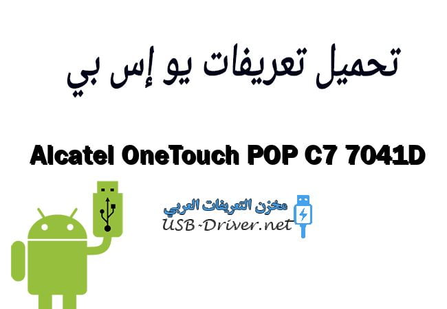 Alcatel OneTouch POP C7 7041D