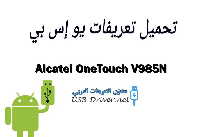Alcatel OneTouch V985N