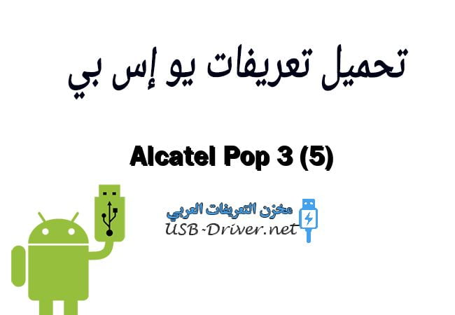 Alcatel Pop 3 (5)