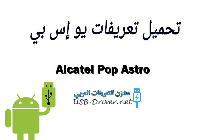 Alcatel Pop Astro
