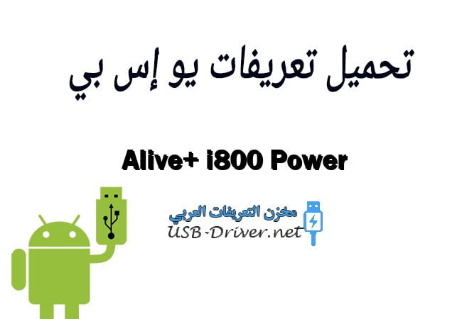 Alive+ i800 Power