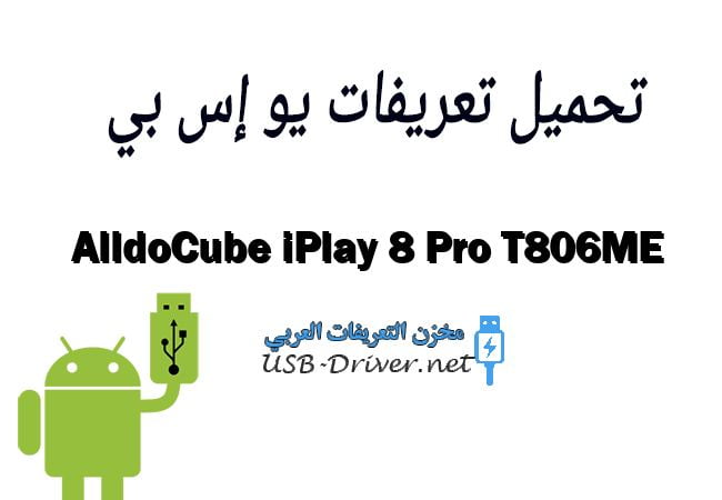 AlldoCube iPlay 8 Pro T806ME