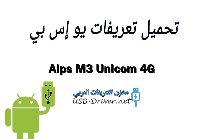 Alps M3 Unicom 4G
