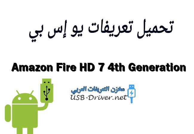 Amazon Fire HD 7 4th Generation