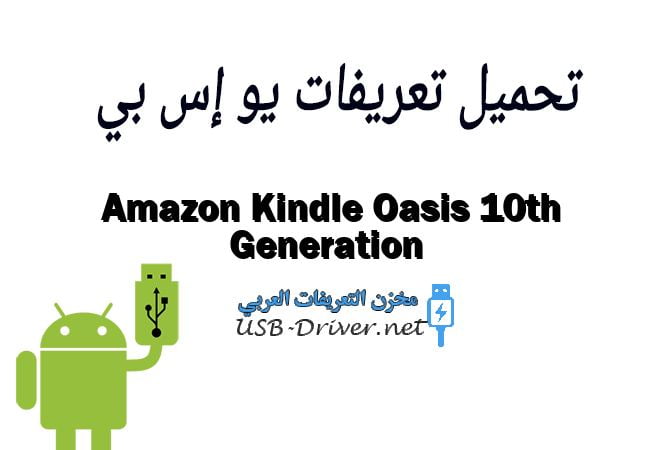 Amazon Kindle Oasis 10th Generation