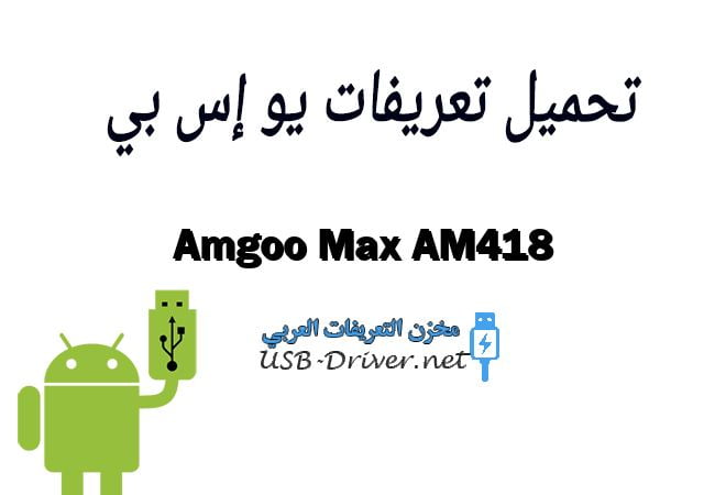 Amgoo Max AM418