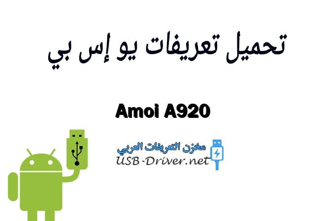 Amoi A920
