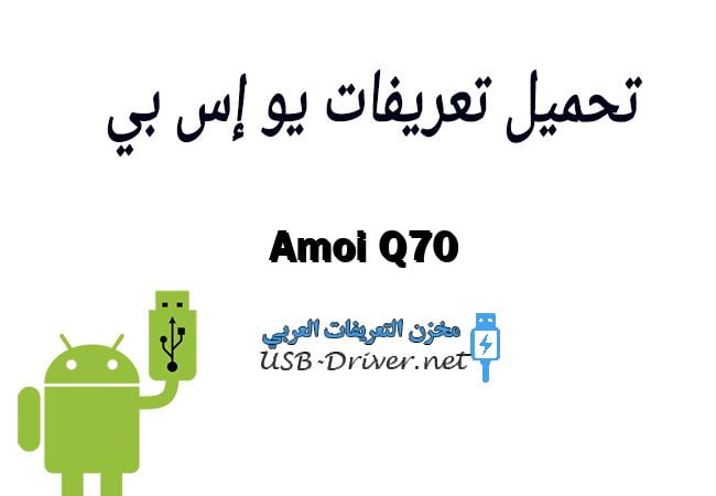 Amoi Q70
