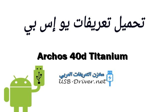 Archos 40d Titanium