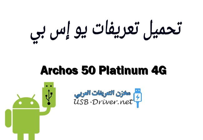 Archos 50 Platinum 4G