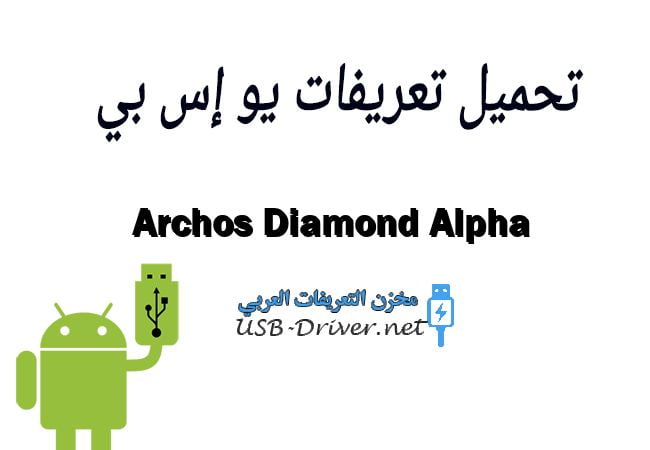 Archos Diamond Alpha