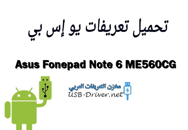 Asus Fonepad Note 6 ME560CG