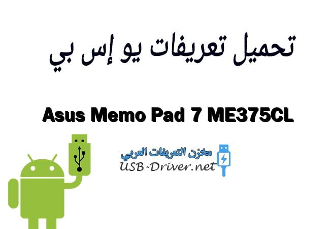 Asus Memo Pad 7 ME375CL