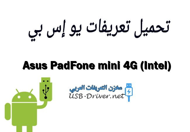 Asus PadFone mini 4G (Intel)