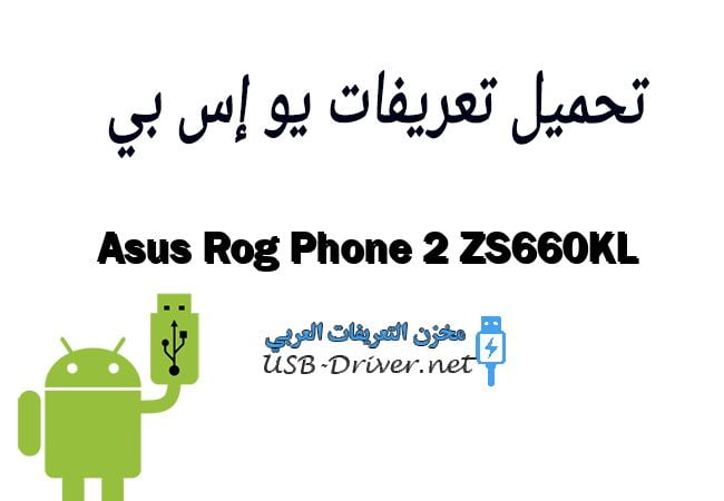 Asus Rog Phone 2 ZS660KL