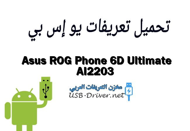 Asus ROG Phone 6D Ultimate AI2203