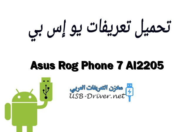Asus Rog Phone 7 AI2205