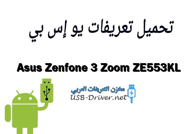 Asus Zenfone 3 Zoom ZE553KL