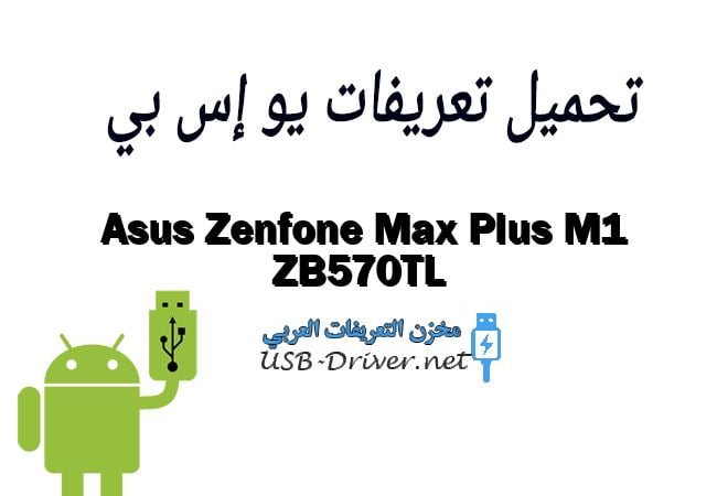 Asus Zenfone Max Plus M1 ZB570TL