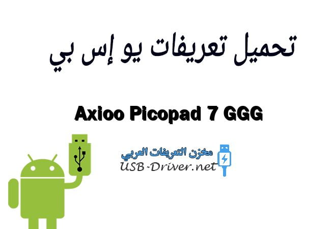 Axioo Picopad 7 GGG