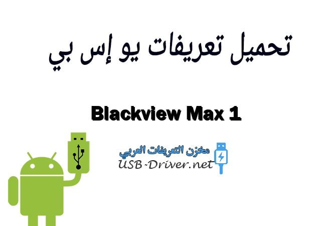 Blackview Max 1