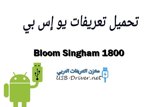 Bloom Singham 1800