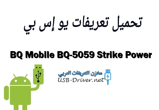 BQ Mobile BQ-5059 Strike Power