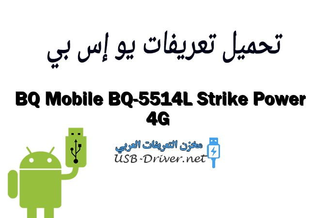BQ Mobile BQ-5514L Strike Power 4G