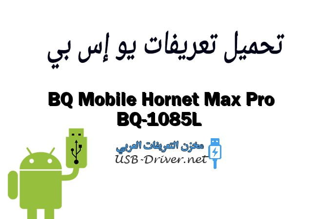 BQ Mobile Hornet Max Pro BQ-1085L