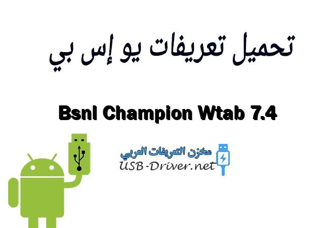 Bsnl Champion Wtab 7.4