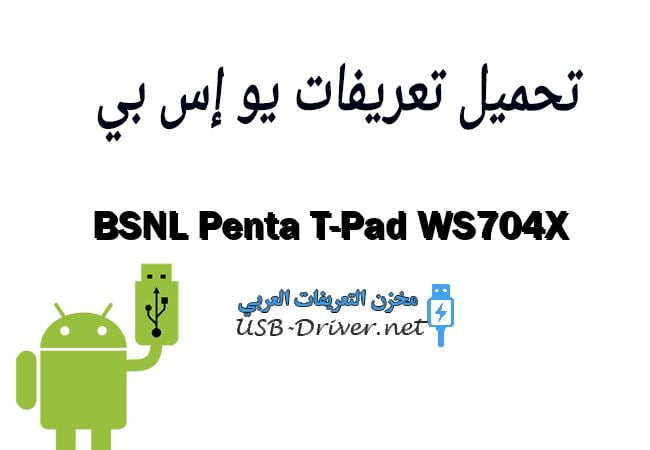 BSNL Penta T-Pad WS704X