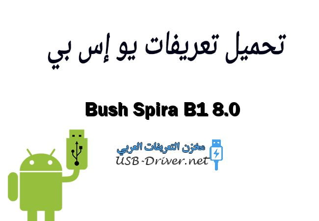 Bush Spira B1 8.0