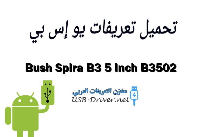 Bush Spira B3 5 Inch B3502