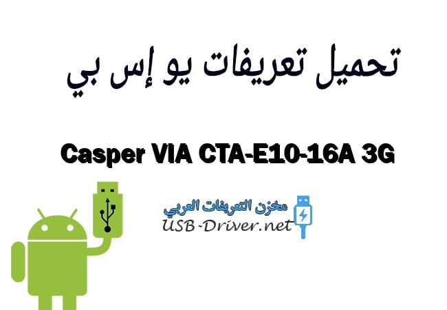 Casper VIA CTA-E10-16A 3G