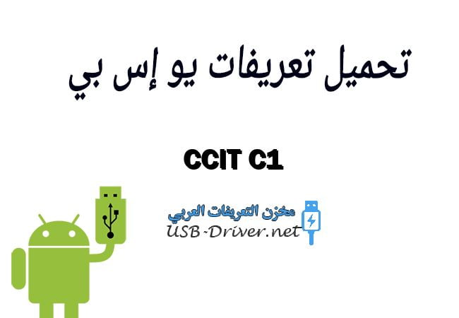 CCIT C1