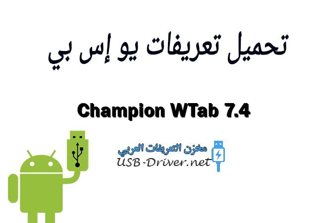 Champion WTab 7.4
